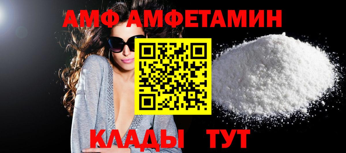 Энгельс  АМФ 98%  Вход с VPN 