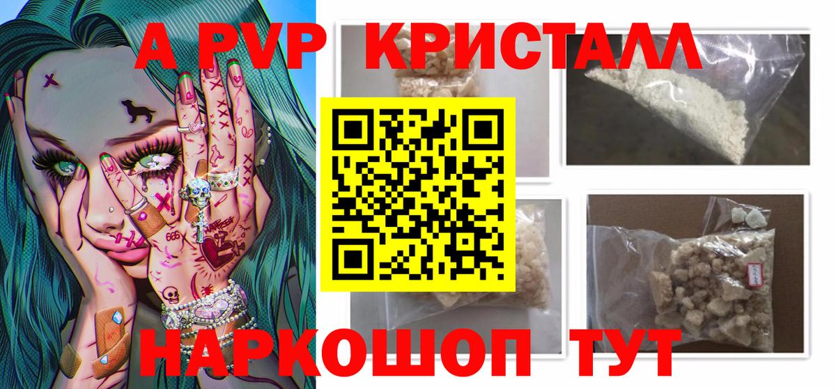 A-PVP Crystall Энгельс