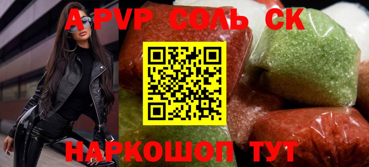 Alfa_PVP СК  А ПВП VHQ  Энгельс  Alpha PVP кристаллы  Вход с VPN 