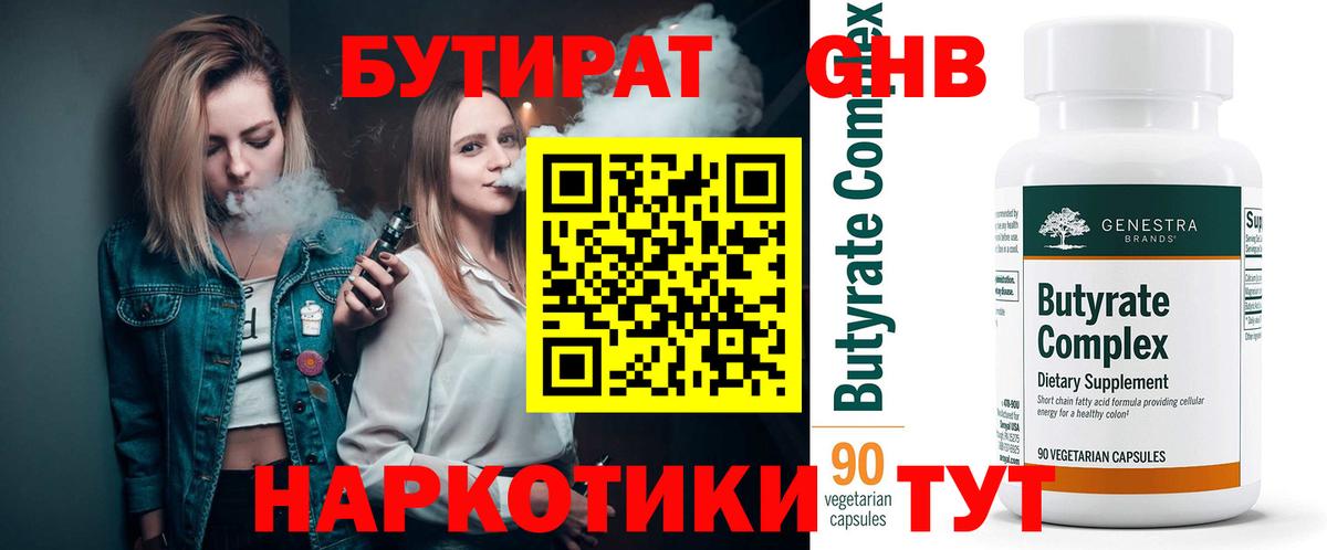 Бутират жидкий экстази Энгельс