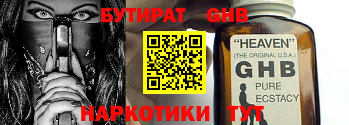 БУТИРАТ  Бутират 1.4BDO  Вход с VPN  Энгельс 