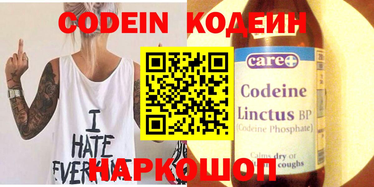 Codein Purple Drank  Вход с VPN  Codein напиток Lean (лин)  Энгельс 