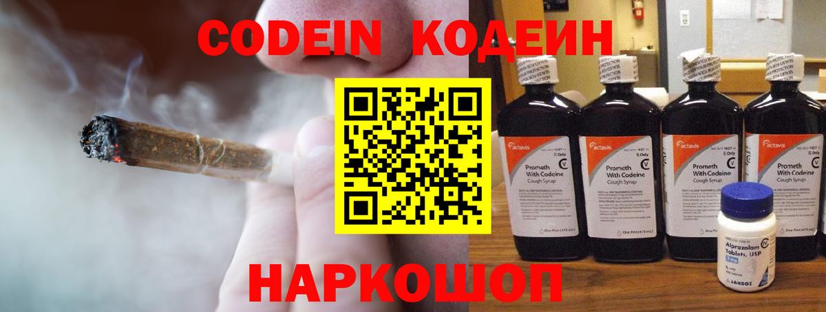 Кодеин напиток Lean (лин) Энгельс