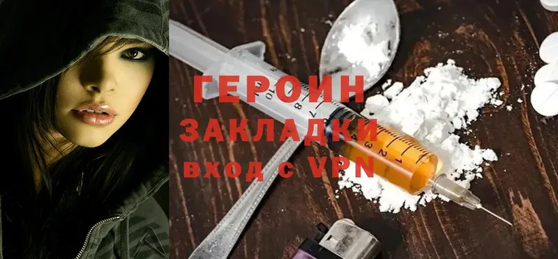 Героин Афган  Энгельс 