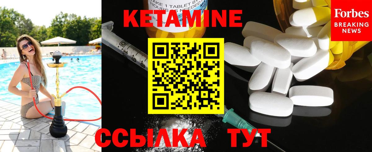 КЕТАМИН VHQ Энгельс