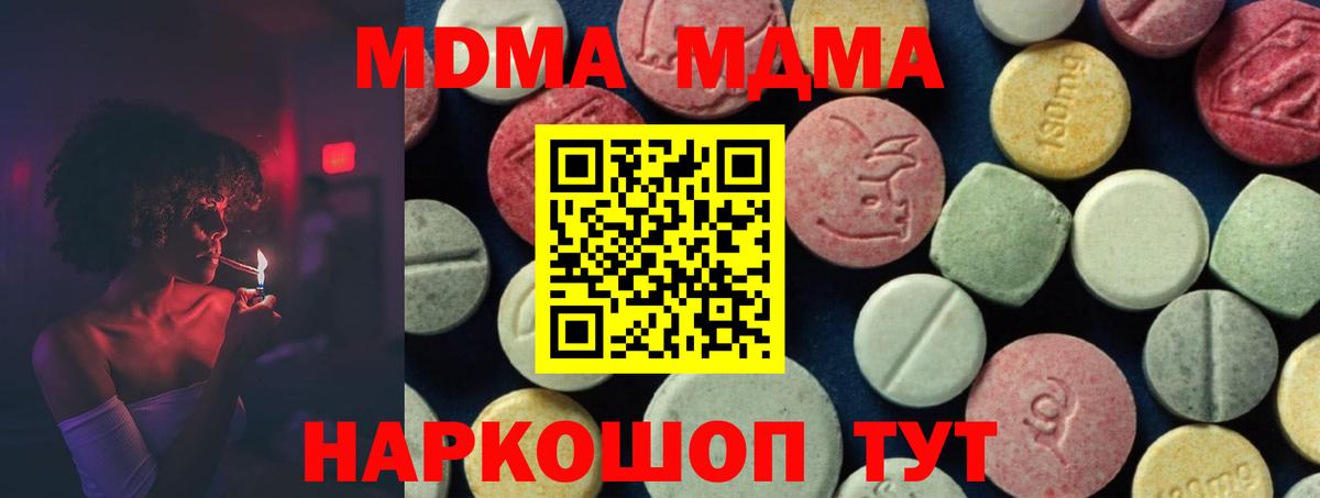 MDMA молли  Вход с VPN  MDMA Molly  Энгельс 
