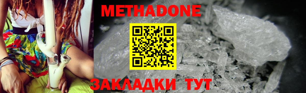 Метадон кристалл  МЕТАДОН methadone  Энгельс  Вход с VPN 